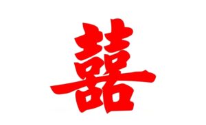 Tải miễn phí chữ Hỷ vector đầy đủ định dạng AI, EPS, SVG, CDR, PNG