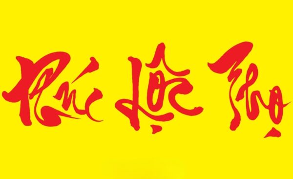 Tải chữ Phúc Lộc Thọ thư pháp vector đầy đủ định dạng AI, EPS, SVG, CDR ...